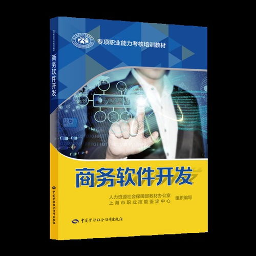 管理職業(yè)培訓(xùn)教材 構(gòu)建科學(xué)體系與推動技術(shù)開發(fā)的新路徑